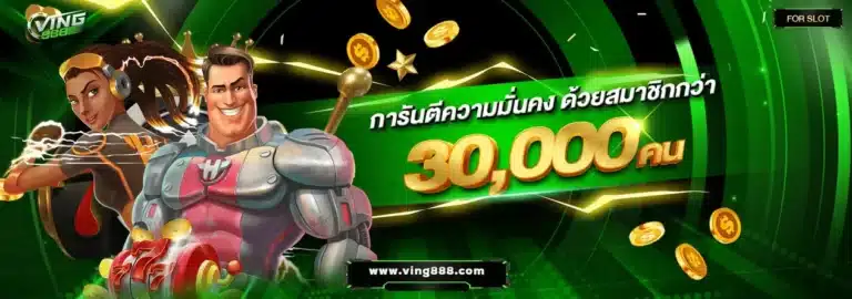 ving888 โบนัส - ving888-slot.com