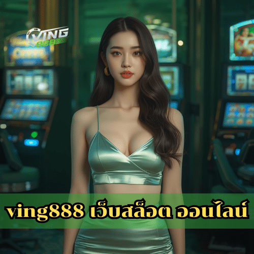 ving888 เว็บสล็อต ออนไลน์